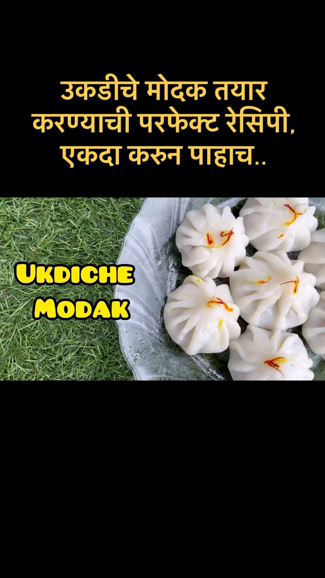 गणपति स्पेशल उकडीचे मोदक